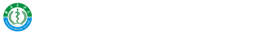 临床医学院